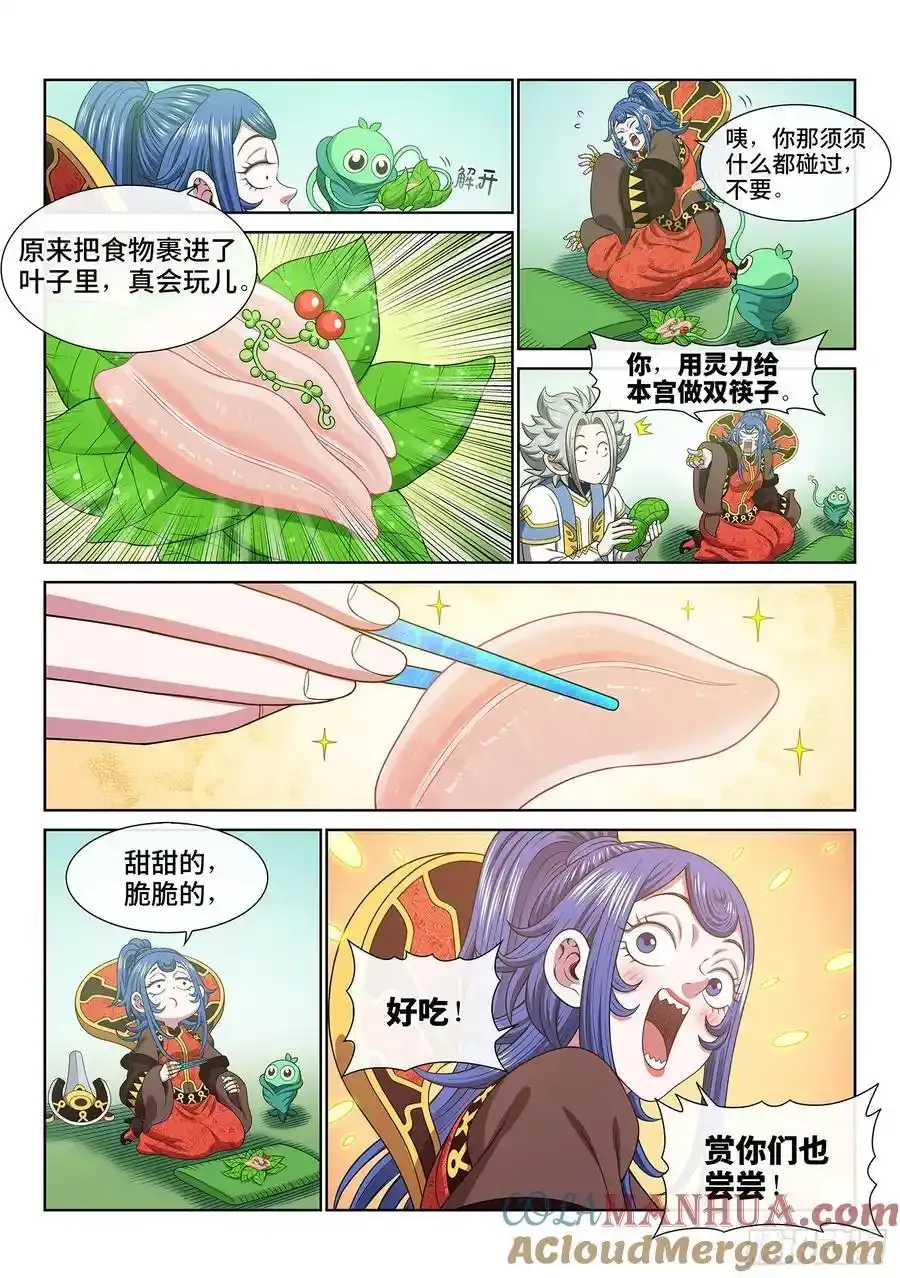 第六六六话·树 人 第13页