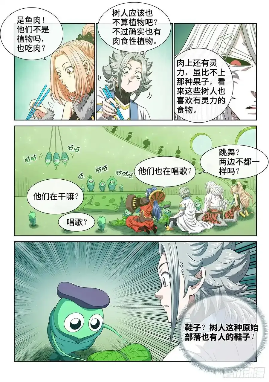 第六六六话·树 人 第14页