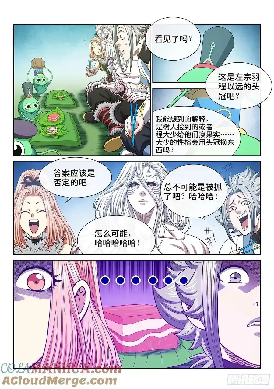 第六六六话·树 人 第15页