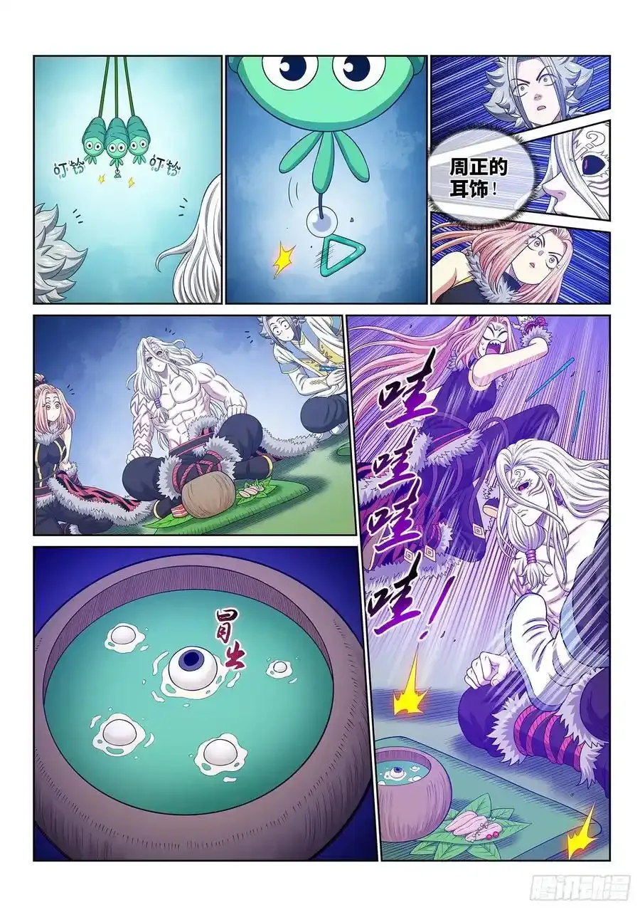 第六六六话·树 人 第16页