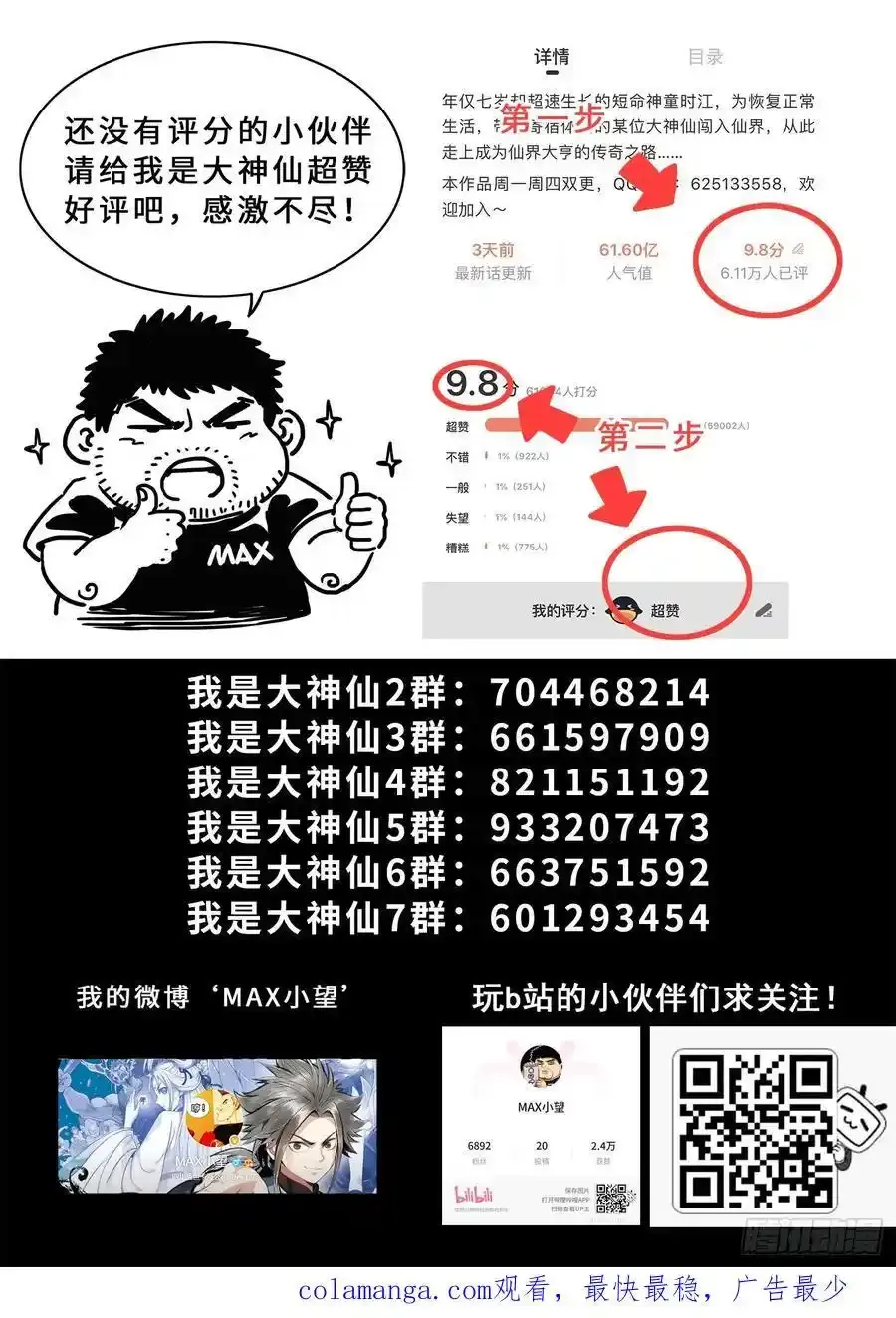 第六六六话·树 人 第18页