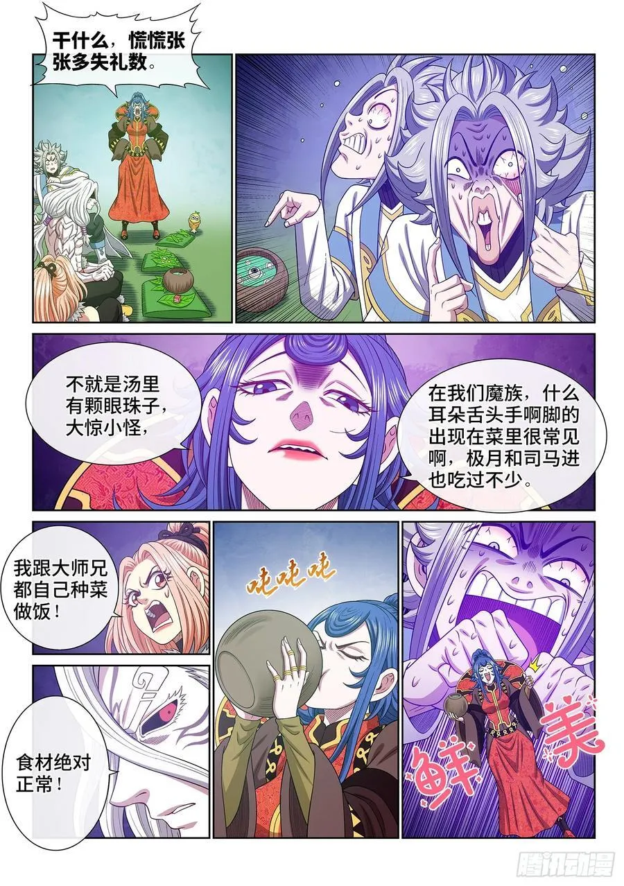第六六七话·三二一 第2页