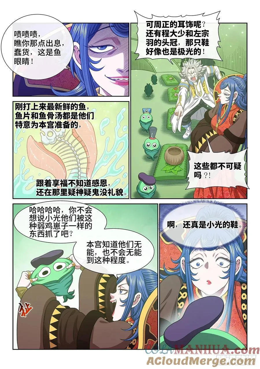 第六六七话·三二一 第3页