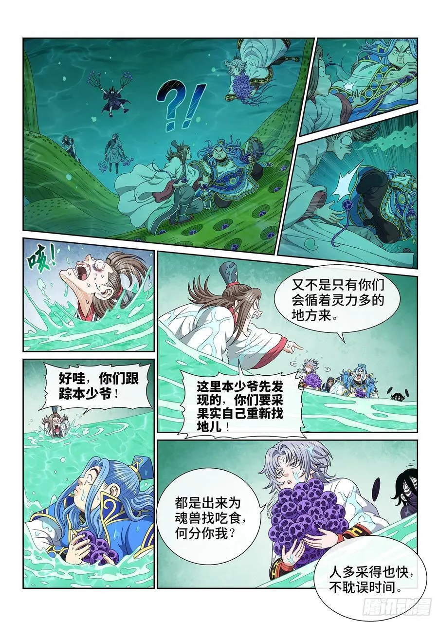 第六六七话·三二一 第8页