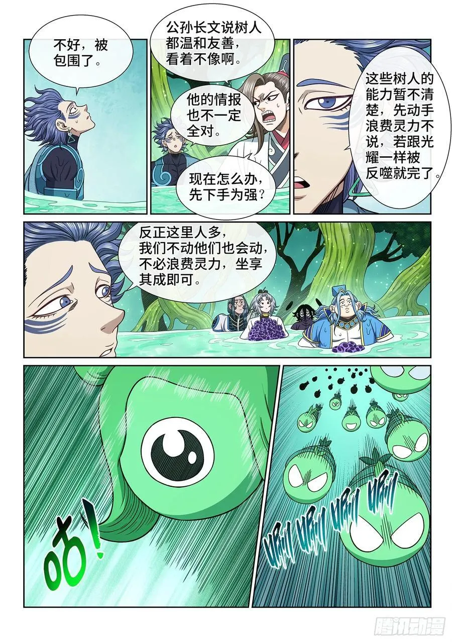 第六六七话·三二一 第10页
