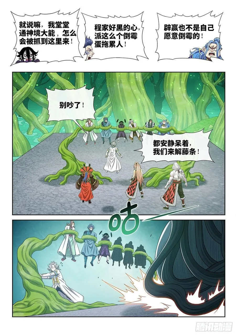 第六六七话·三二一 第14页
