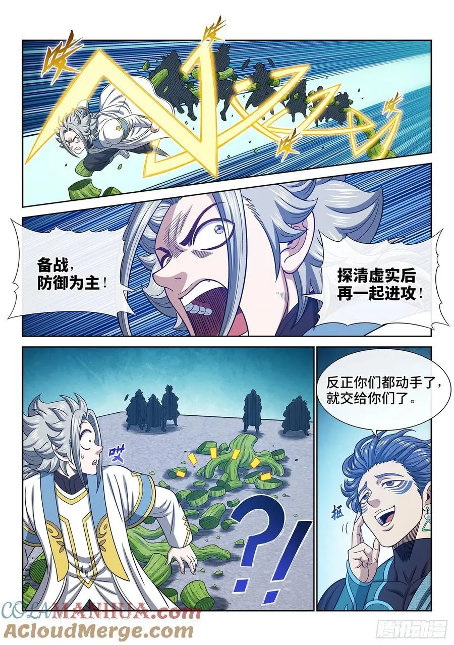 第六六八话·内 讧 第3页