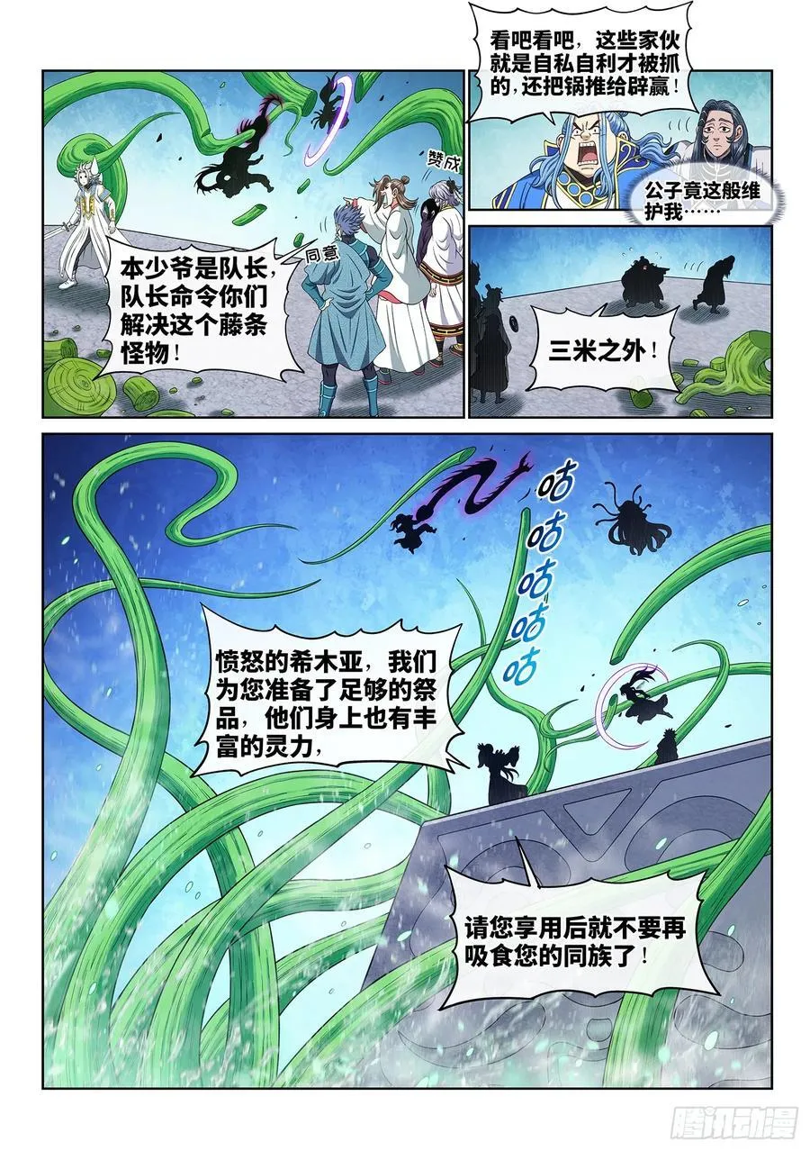 第六六八话·内 讧 第4页
