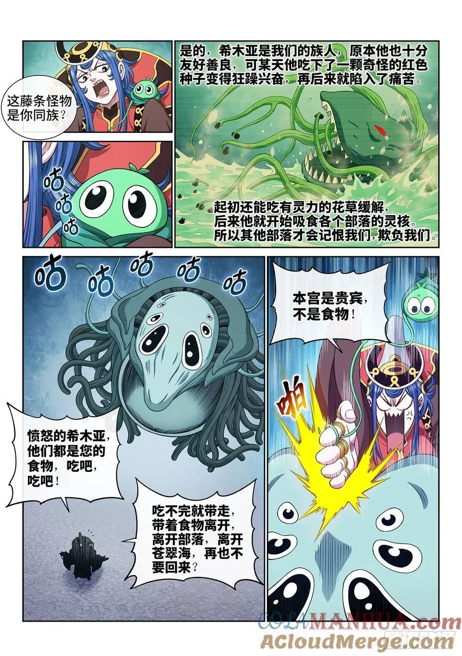 第六六八话·内 讧 第5页
