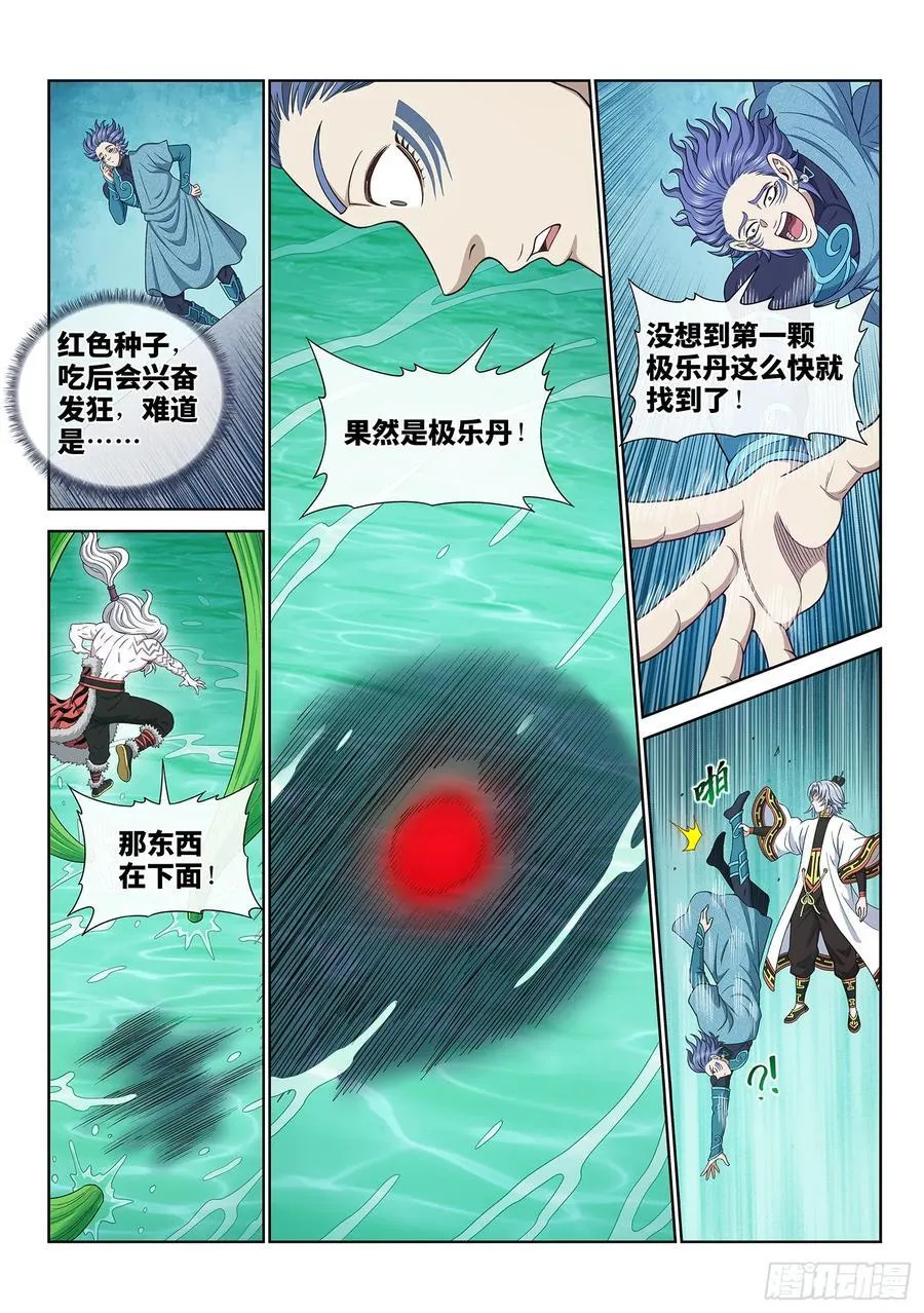 第六六八话·内 讧 第6页