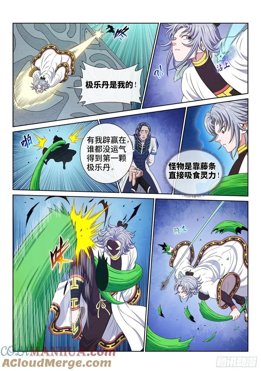 第六六八话·内 讧 第7页