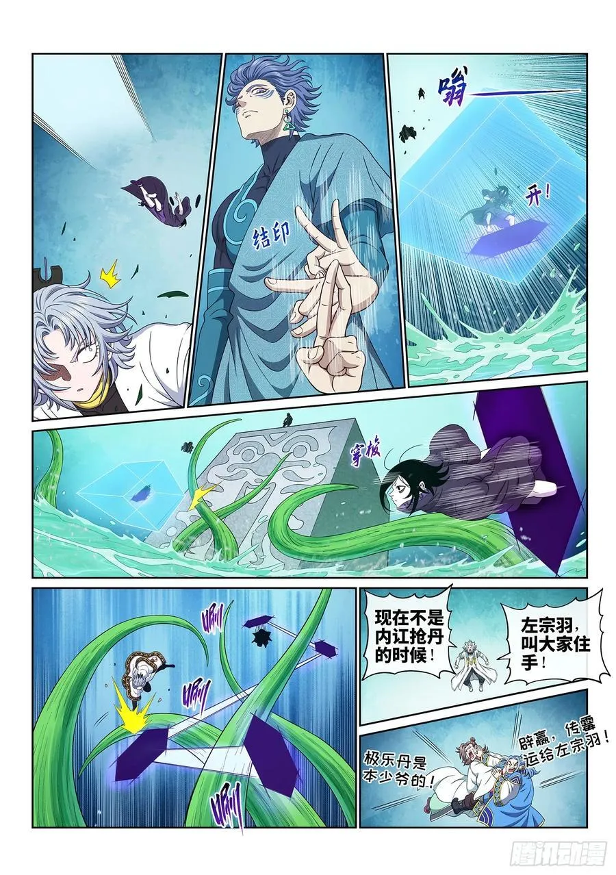 第六六八话·内 讧 第8页