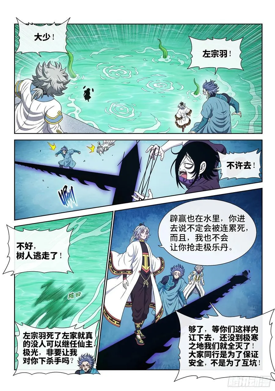 第六六八话·内 讧 第10页