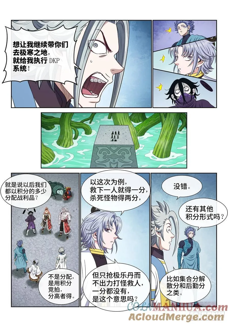 第六六八话·内 讧 第11页