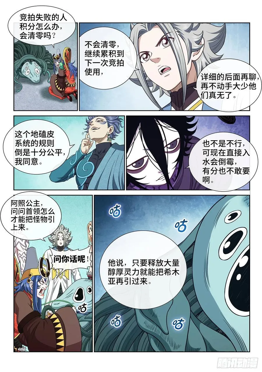 第六六八话·内 讧 第12页