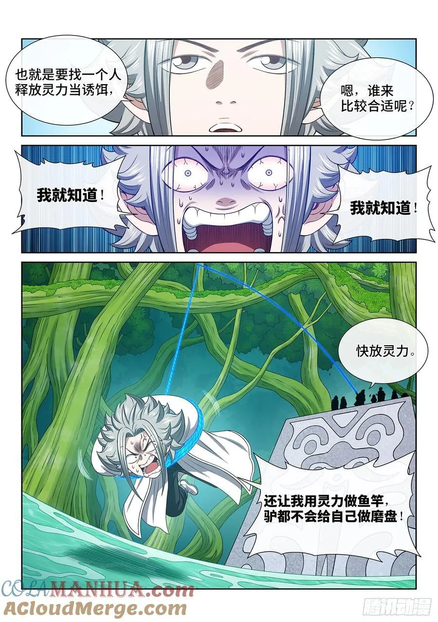 第六六八话·内 讧 第13页