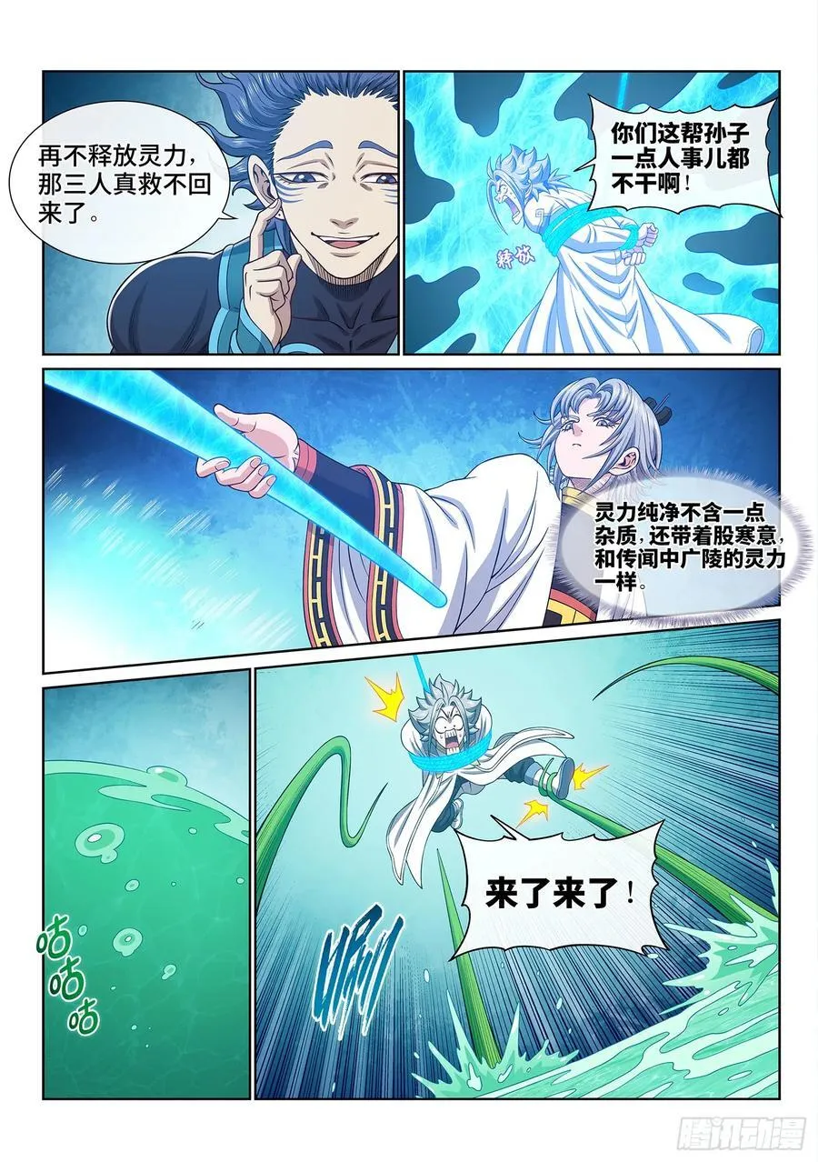 第六六八话·内 讧 第14页