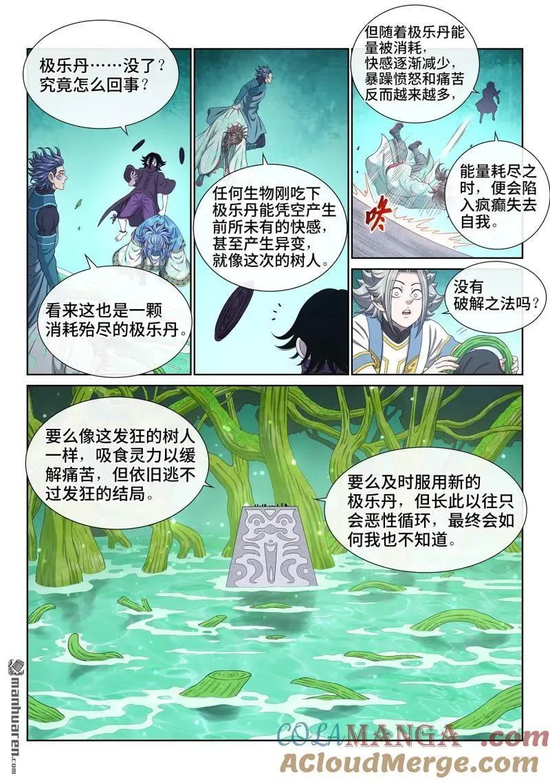 第669回 极乐丹 第5页