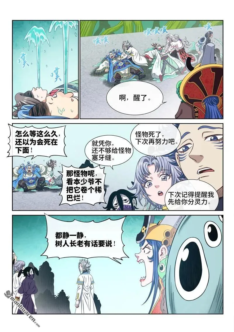 第669回 极乐丹 第8页