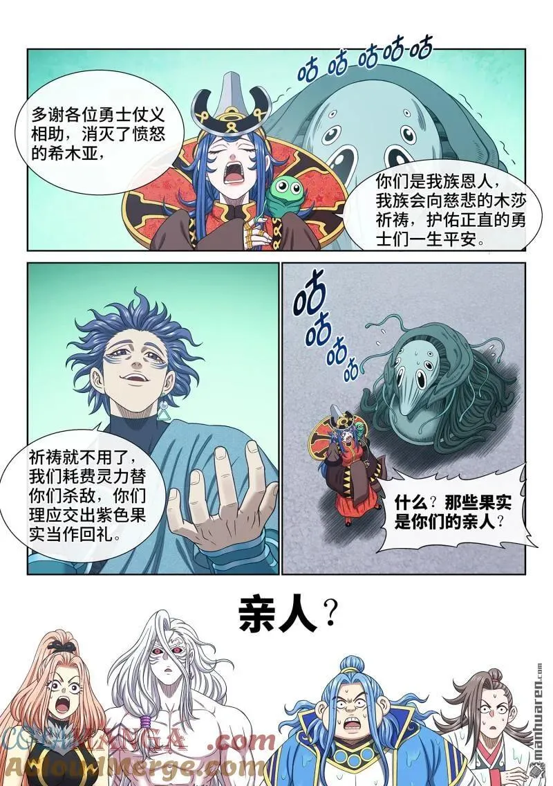 第669回 极乐丹 第9页