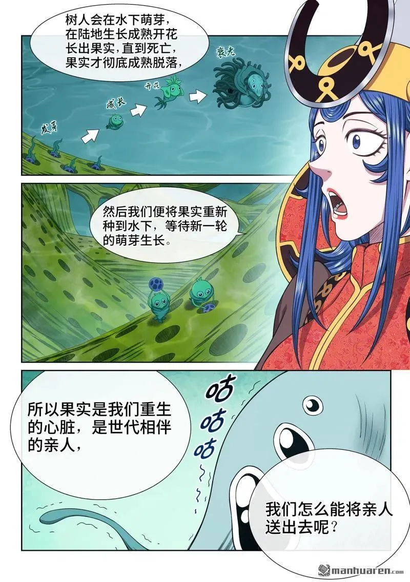第669回 极乐丹 第10页