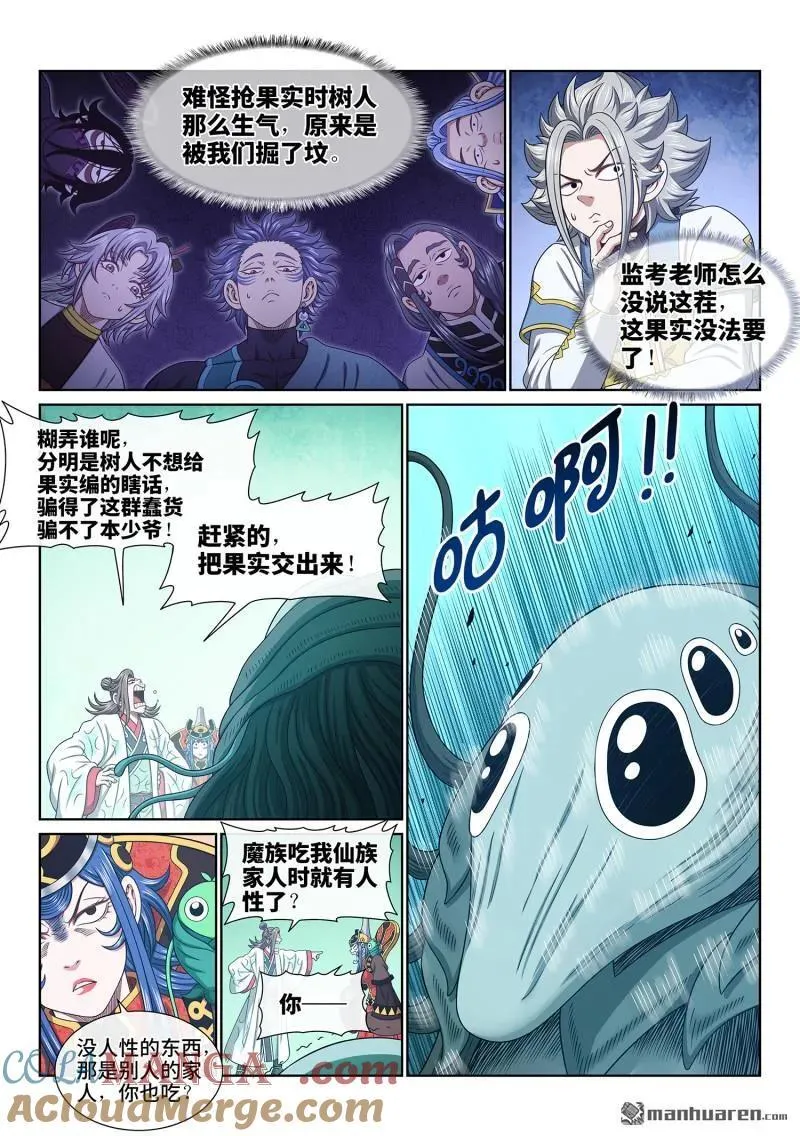 第669回 极乐丹 第11页