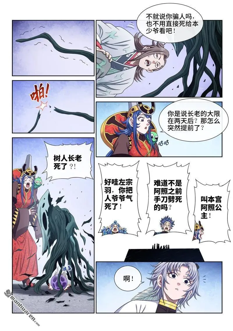第669回 极乐丹 第12页