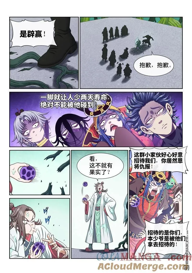 第669回 极乐丹 第13页