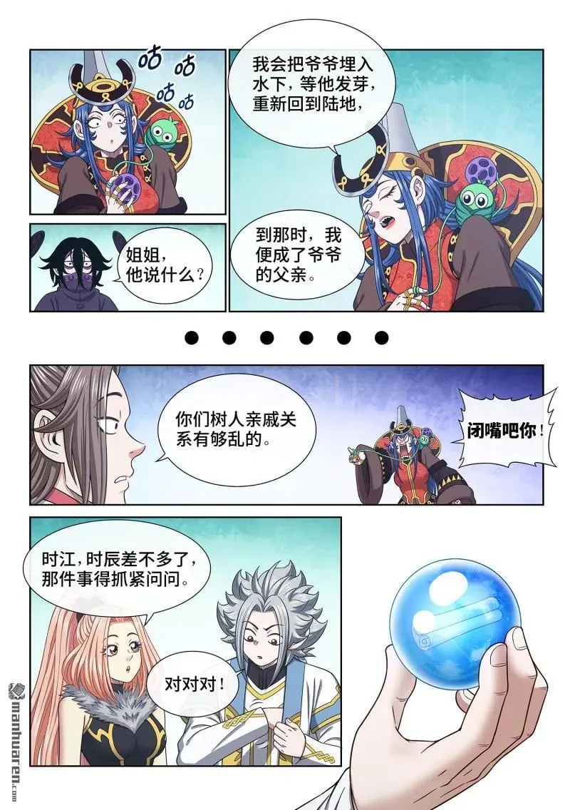 第669回 极乐丹 第14页