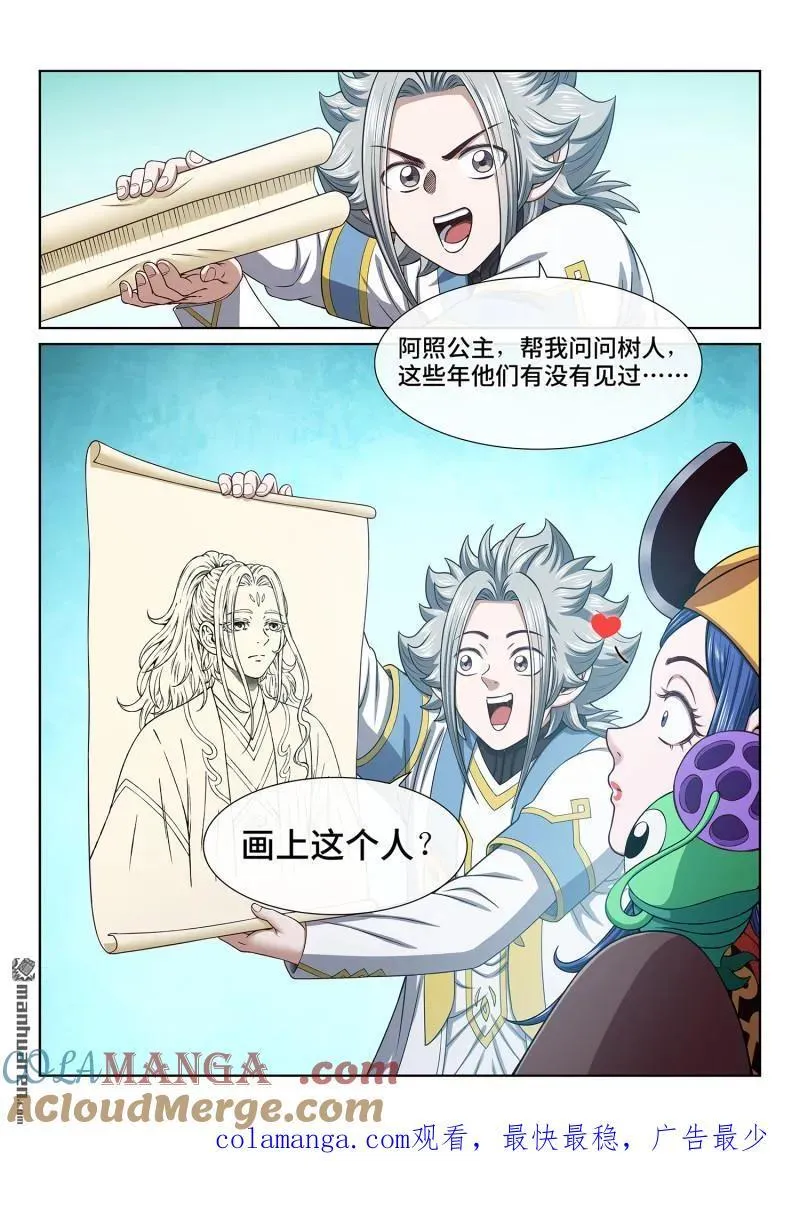 第669回 极乐丹 第15页