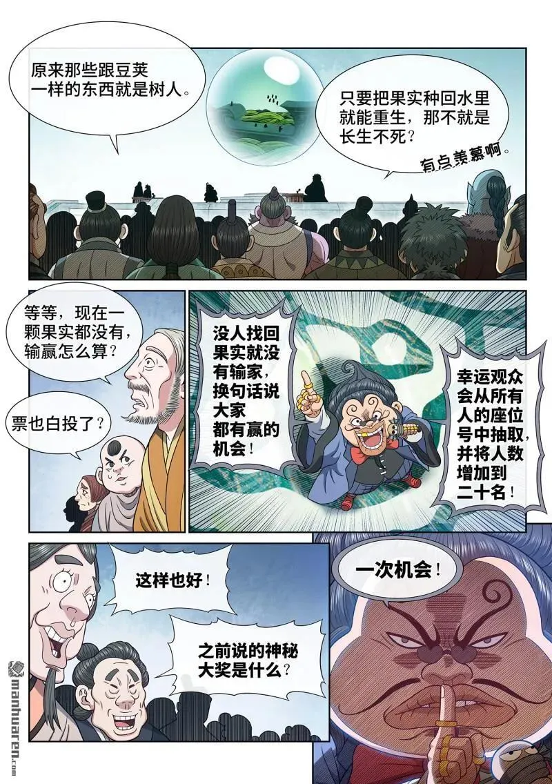 第670回 分 组 第8页