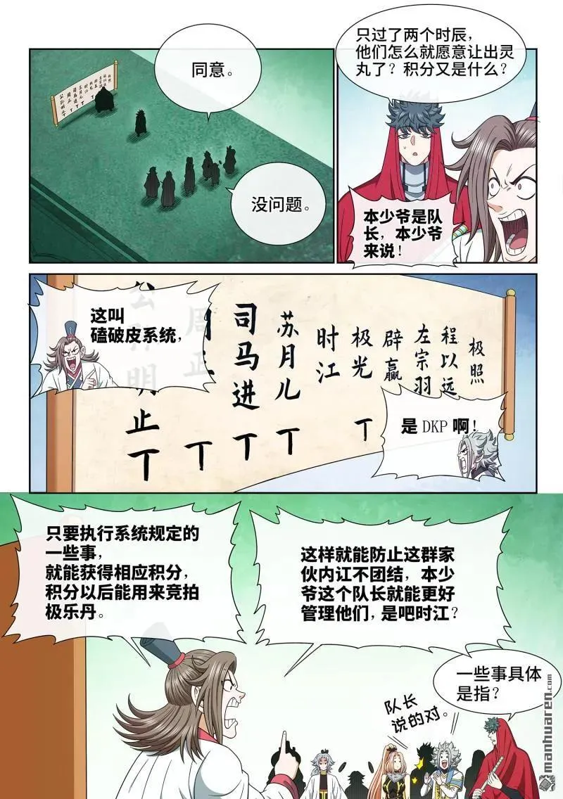第670回 分 组 第10页