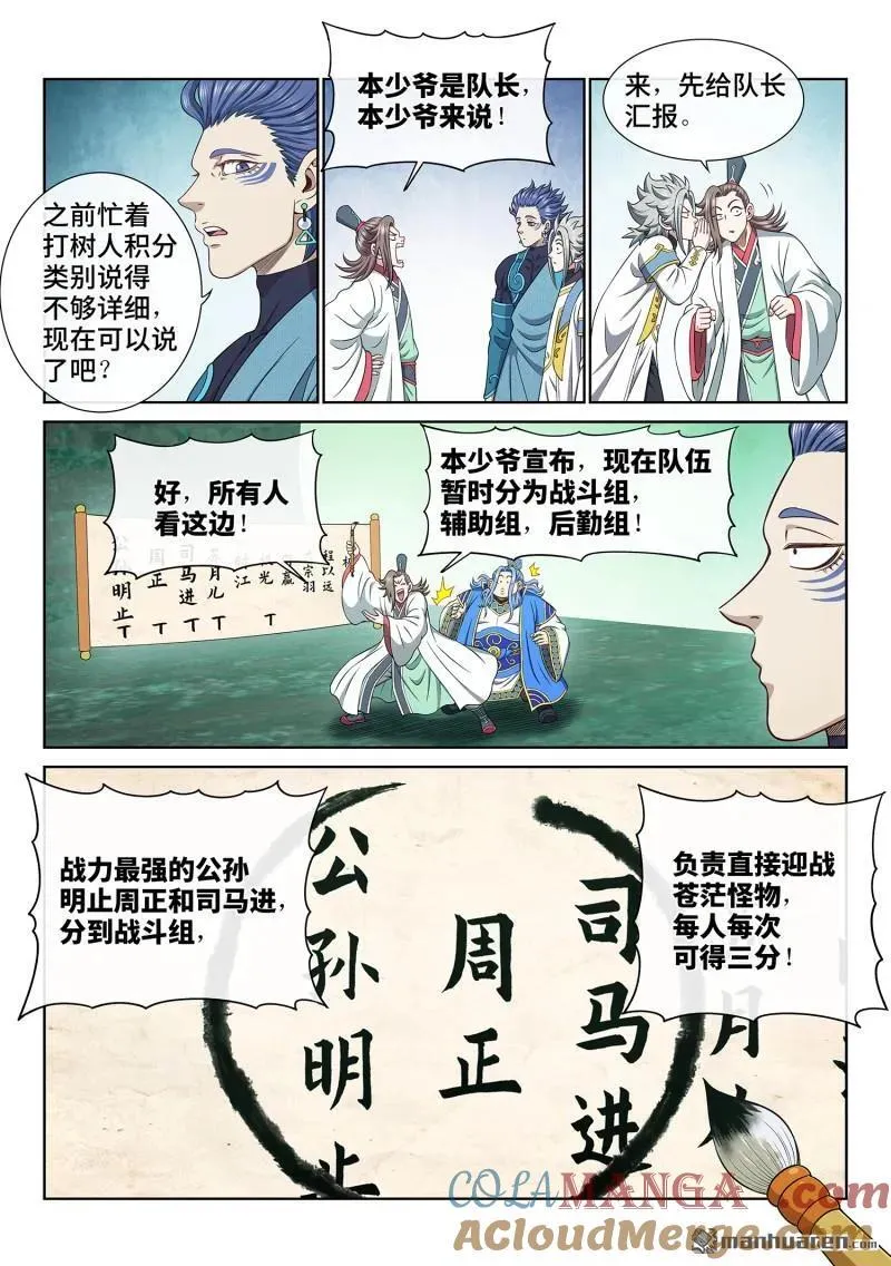 第670回 分 组 第11页