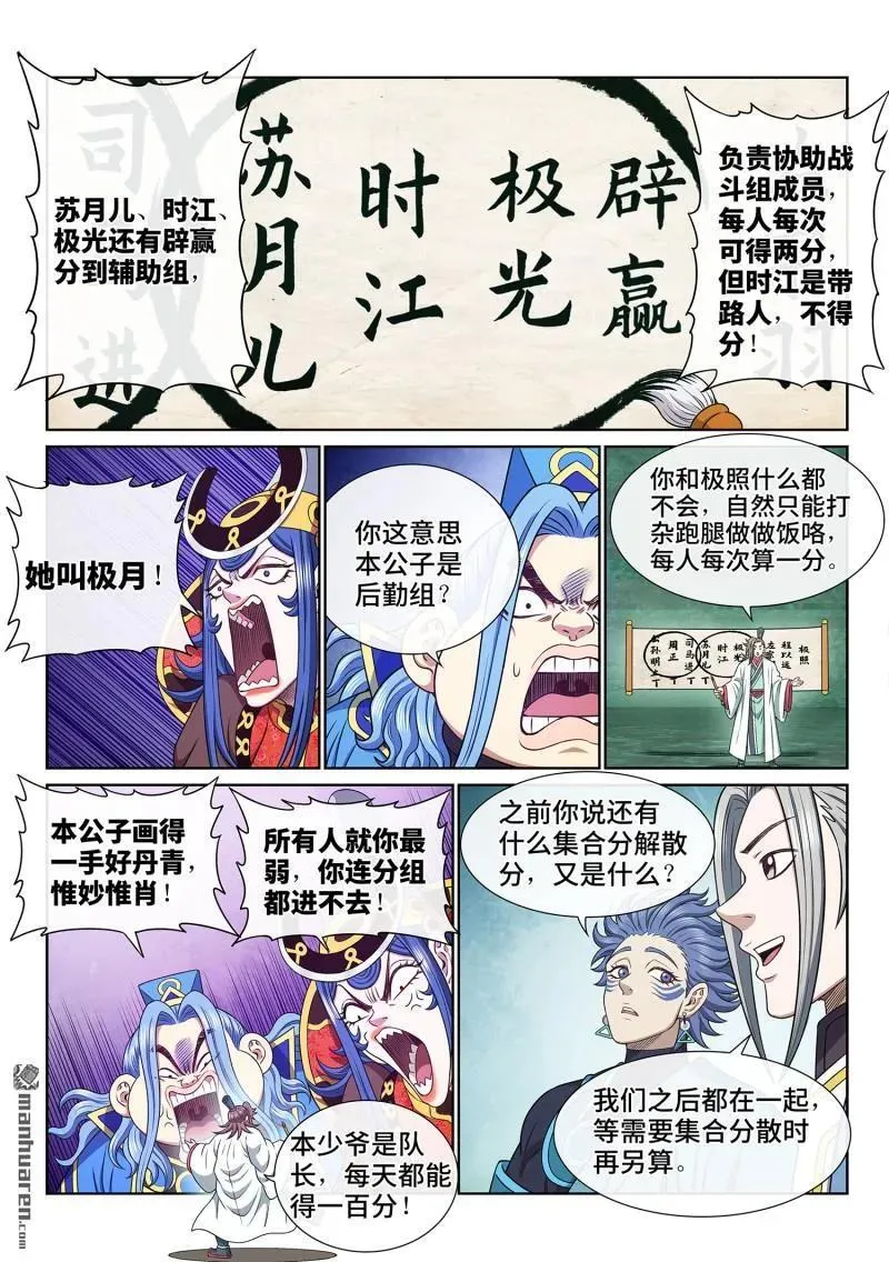 第670回 分 组 第12页