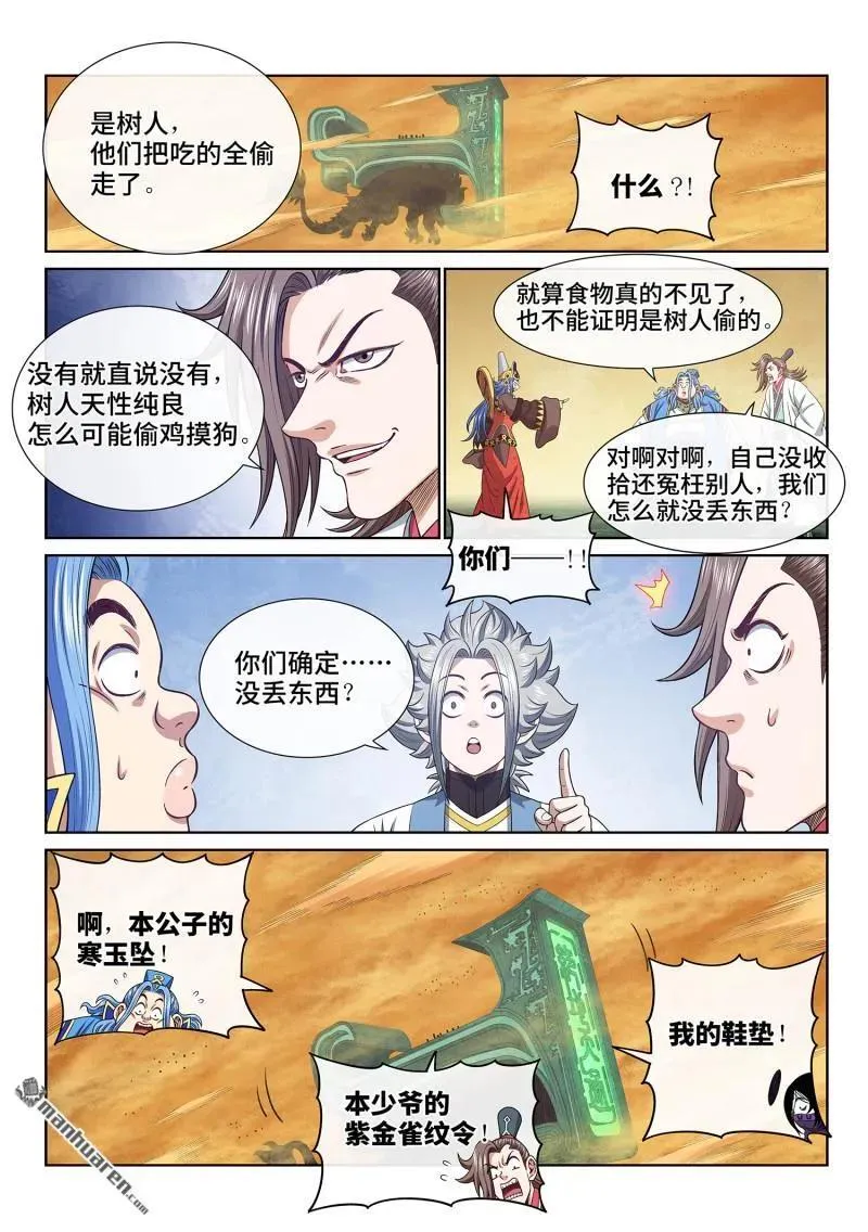第671回 忠人之事 第2页