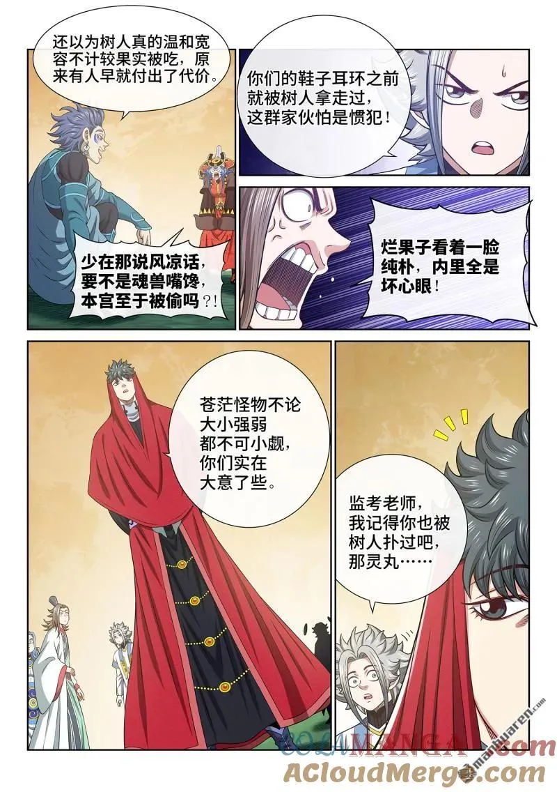 第671回 忠人之事 第3页