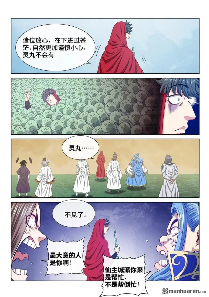 第671回 忠人之事 第4页