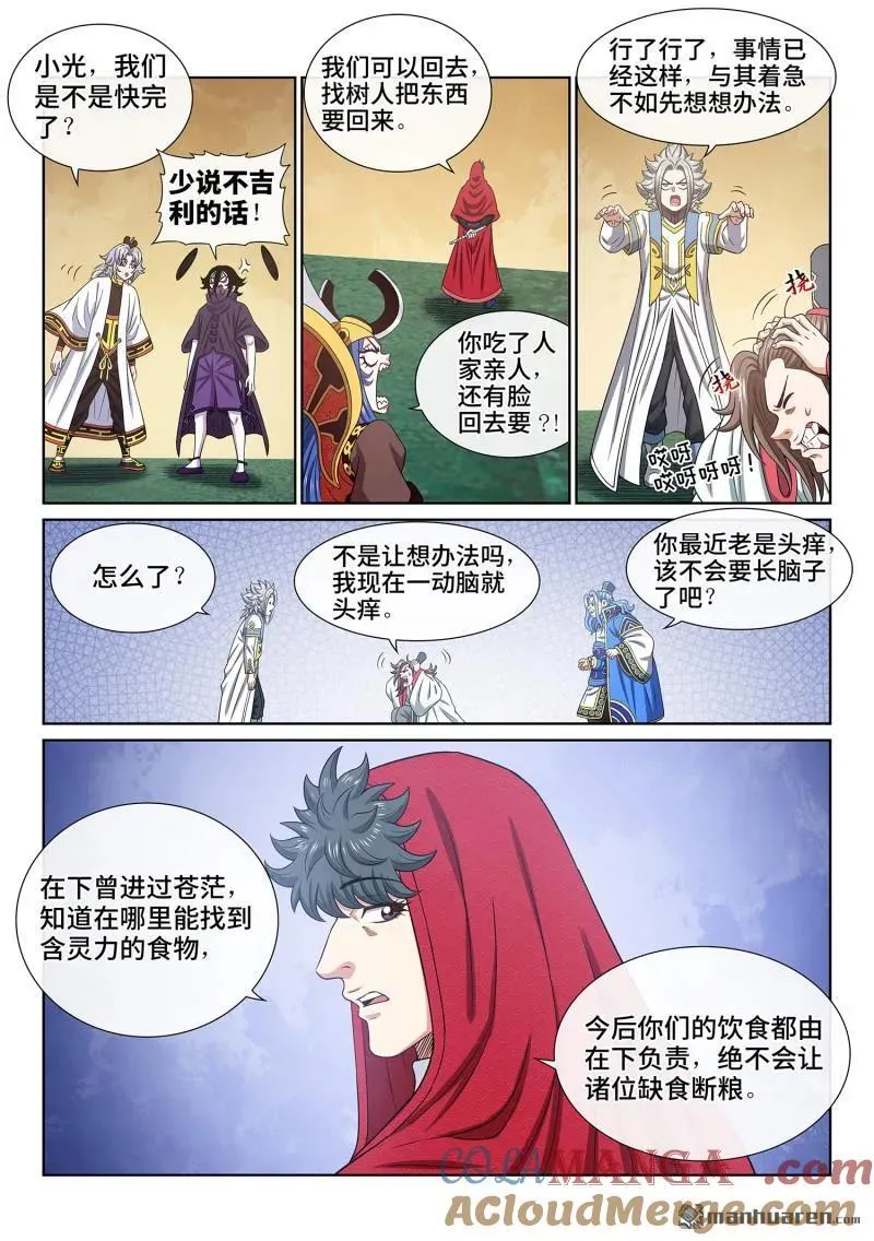 第671回 忠人之事 第5页