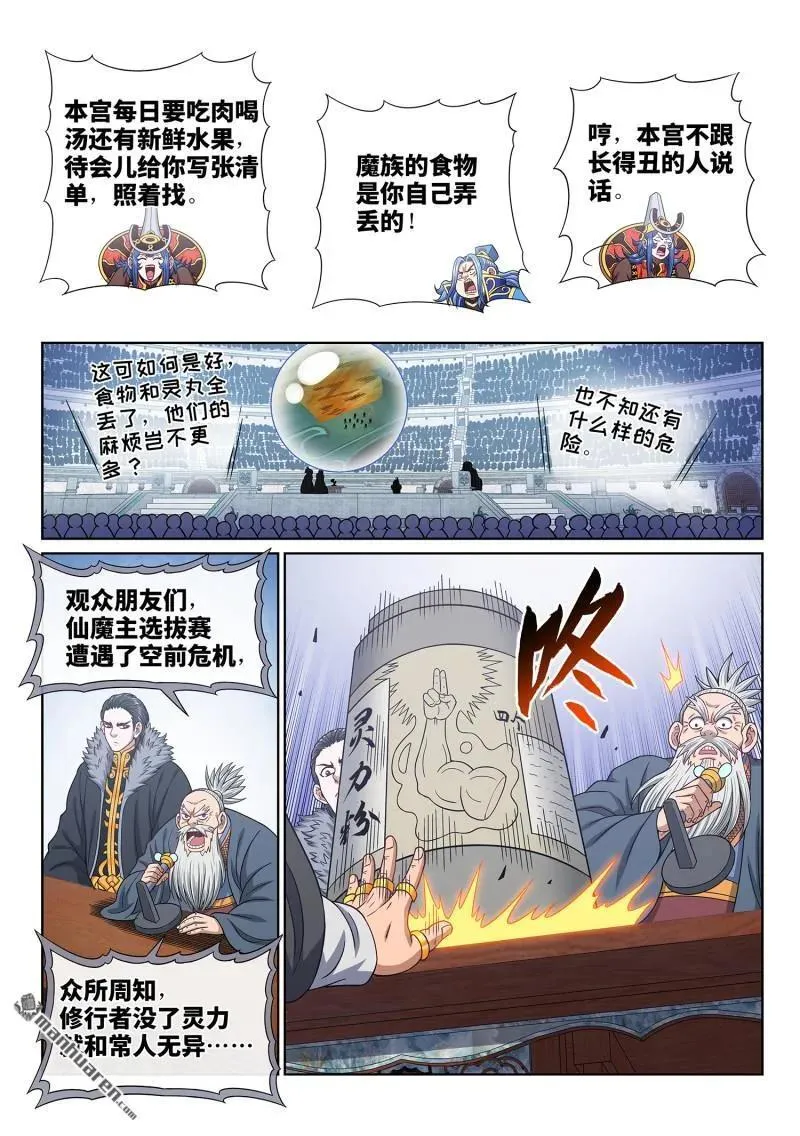 第671回 忠人之事 第6页