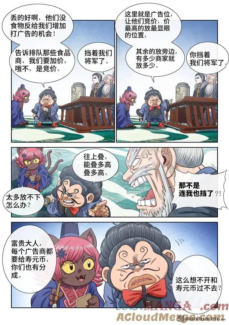 第671回 忠人之事 第7页