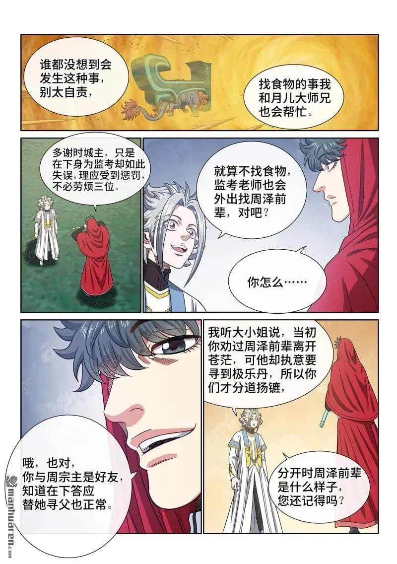 第671回 忠人之事 第8页