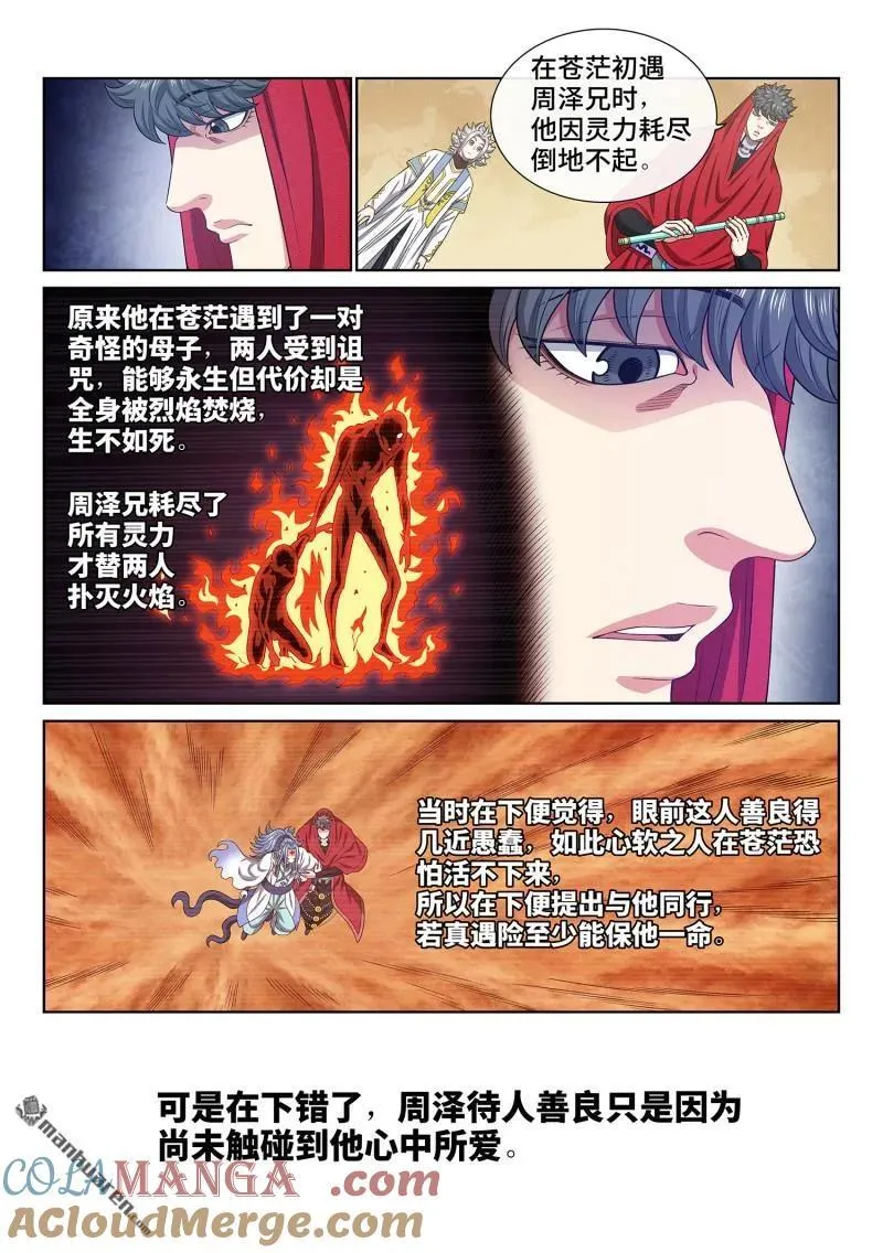 第671回 忠人之事 第9页
