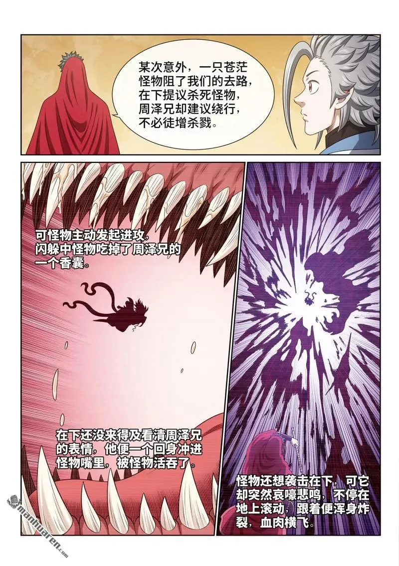 第671回 忠人之事 第10页