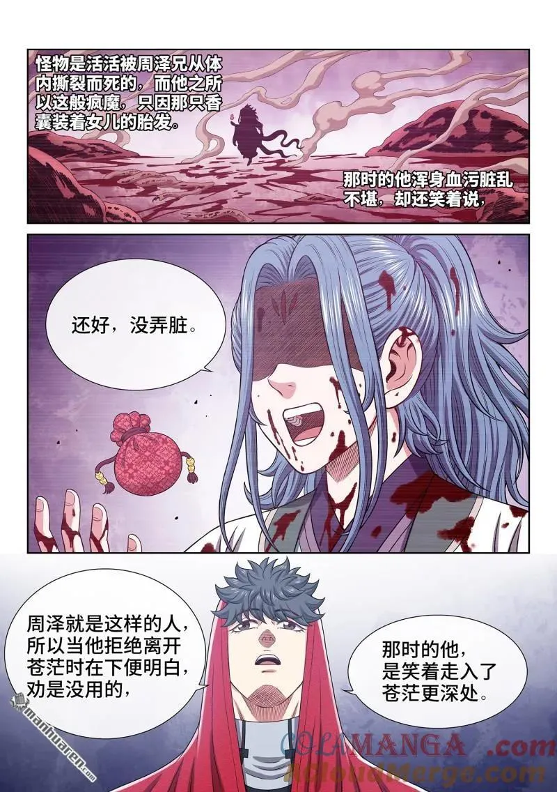 第671回 忠人之事 第11页
