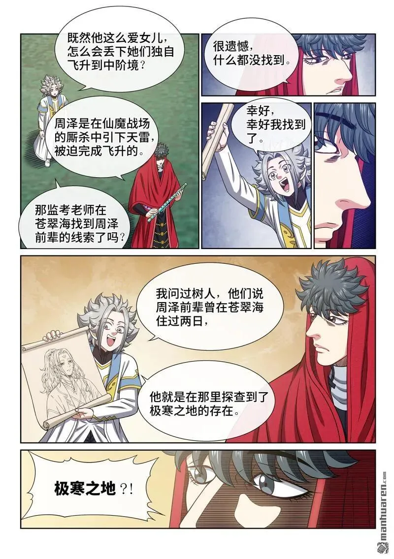 第671回 忠人之事 第12页
