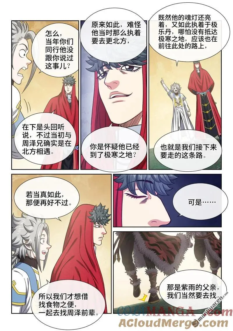 第671回 忠人之事 第13页