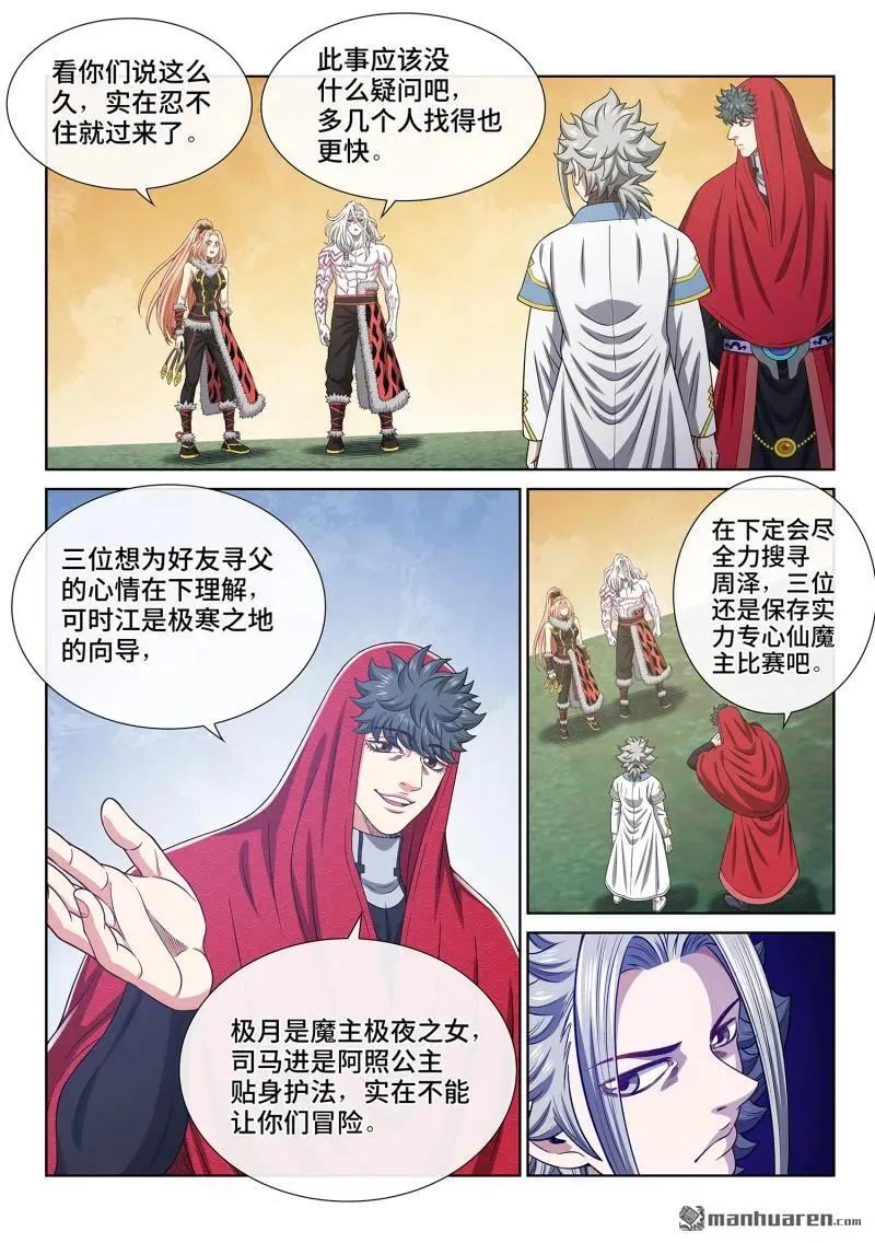 第671回 忠人之事 第14页