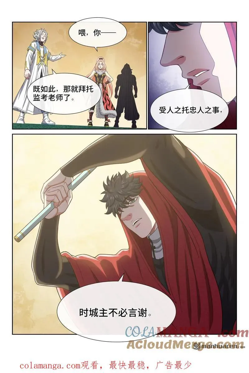 第671回 忠人之事 第15页