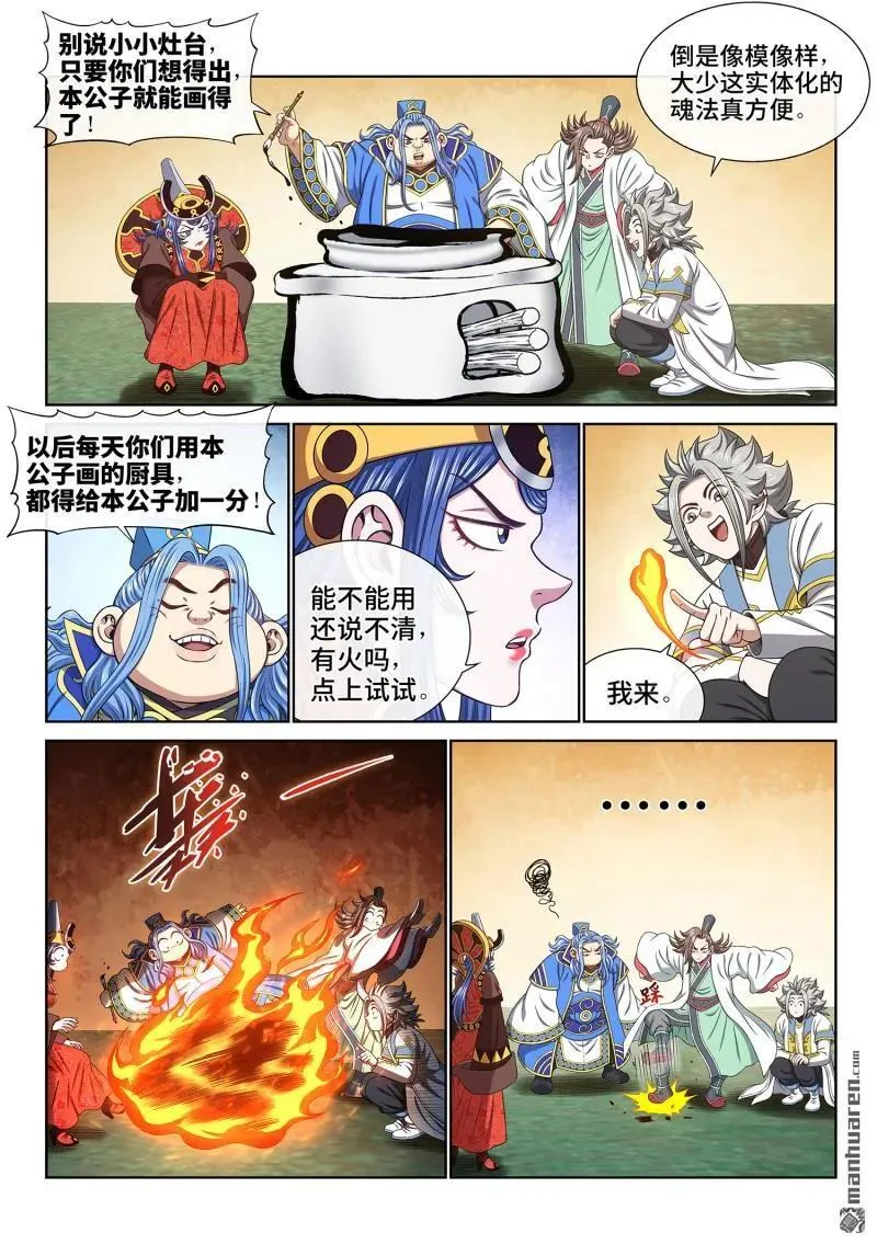 第672回 繁荣之下 第2页