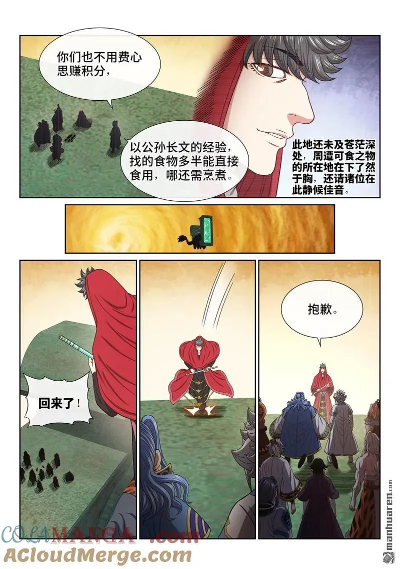 第672回 繁荣之下 第3页
